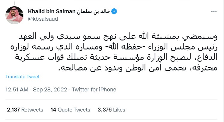 "الأمير خالد بن سلمان وزيرًا للدفاع"