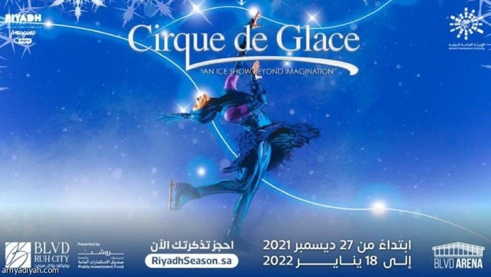 سيرك دو جلاس