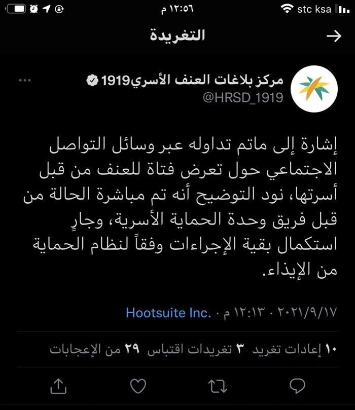 الجوهرة معنفة بريدة