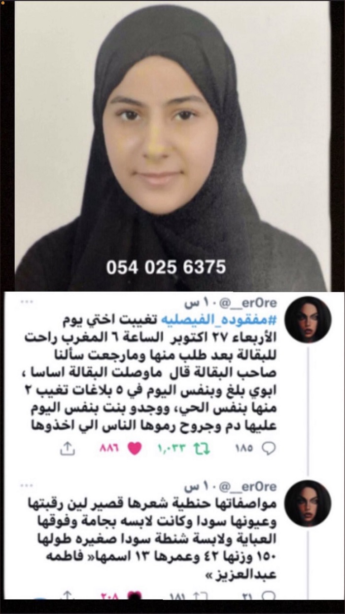 مفقودة الفيصلية