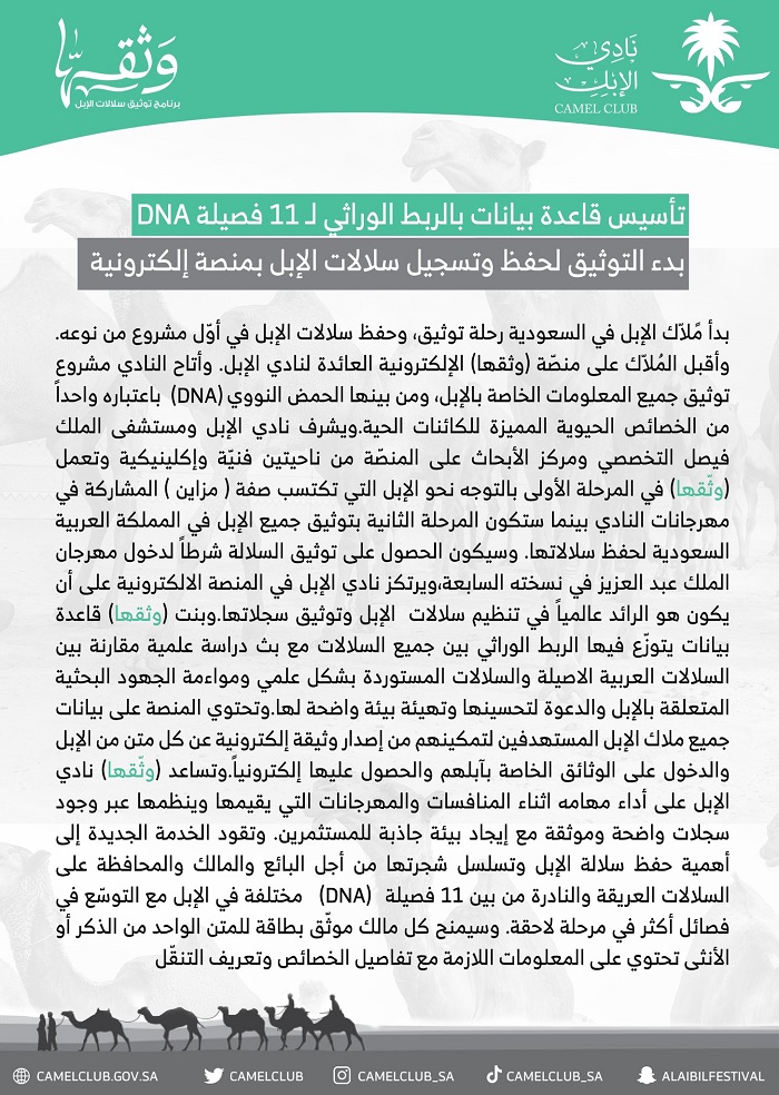هوية للإبل
