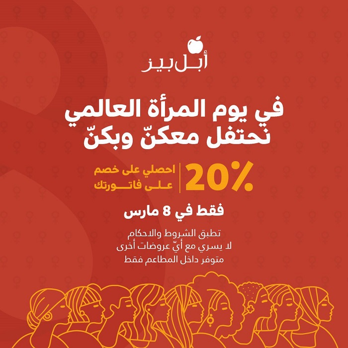 عروض مطاعم الرياض في يوم المرأة العالمي