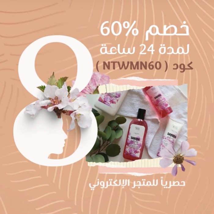عروض محلات الرياض في يوم المرأة العالمي 