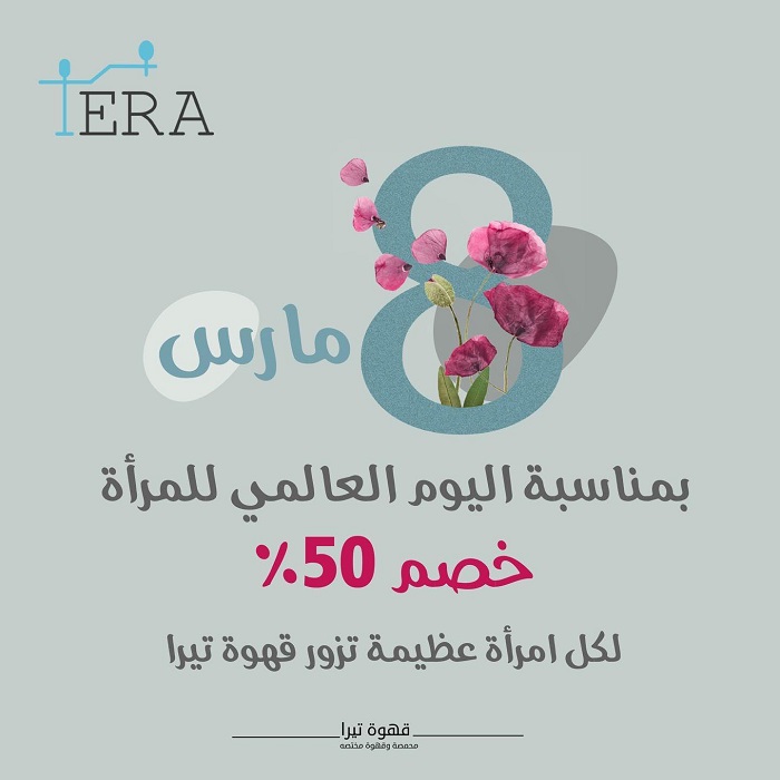 عروض مقاهي الرياض في يوم المرأة العالمي 