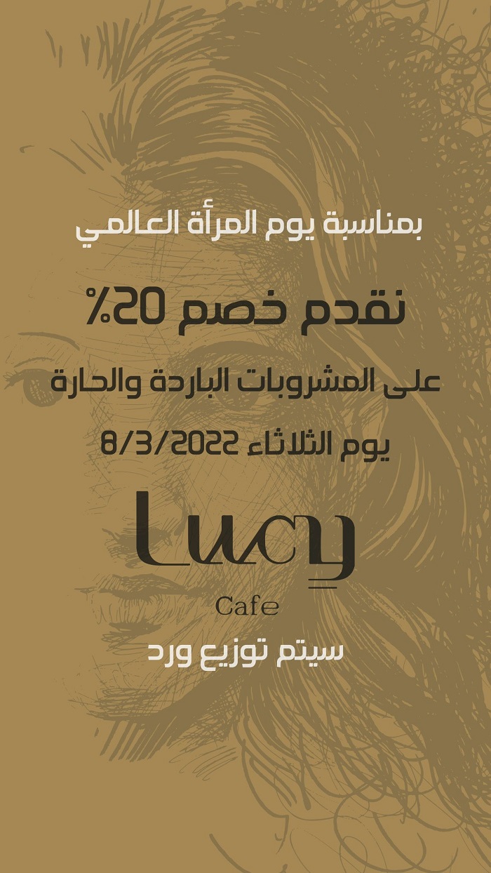عروض مقاهي الرياض في يوم المرأة العالمي 