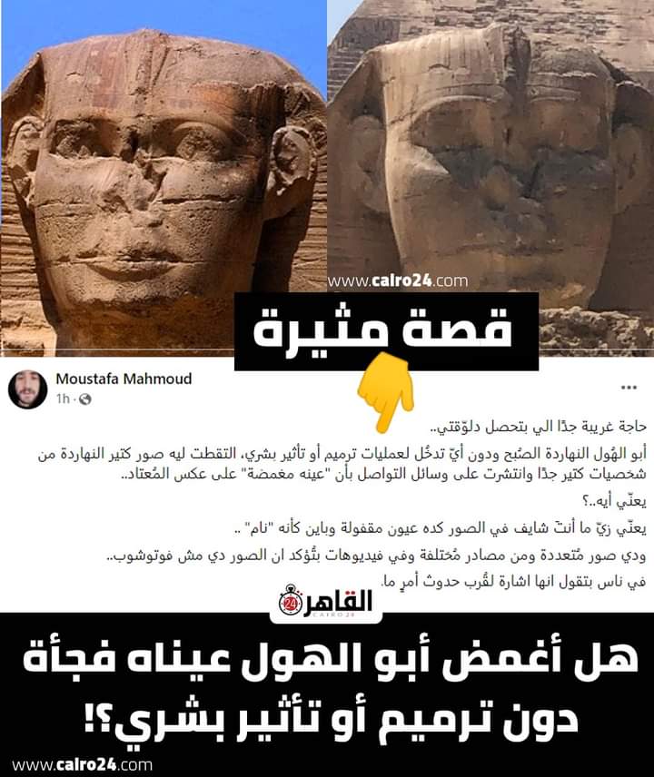 نوم أبو الهول