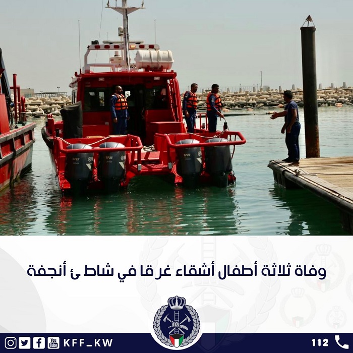 غرق 3 أشقاء في الكويت