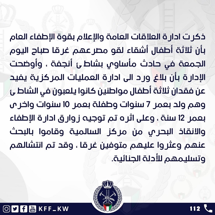 وفاة ثلاثة أطفال من عائلة واحدة غرقًا في البحر
