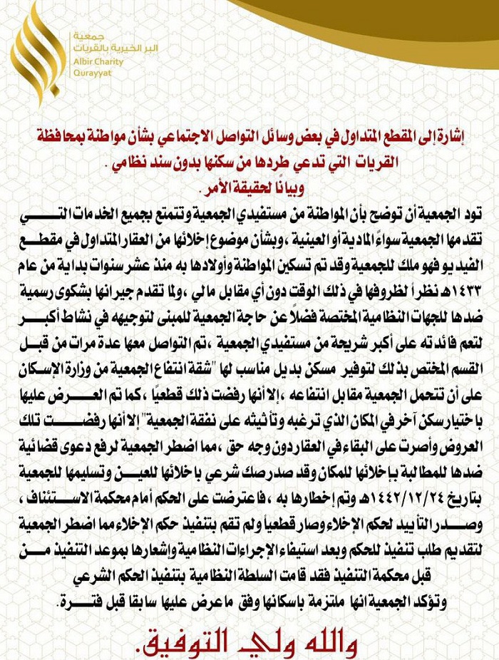 قصة مطرودة القريات 