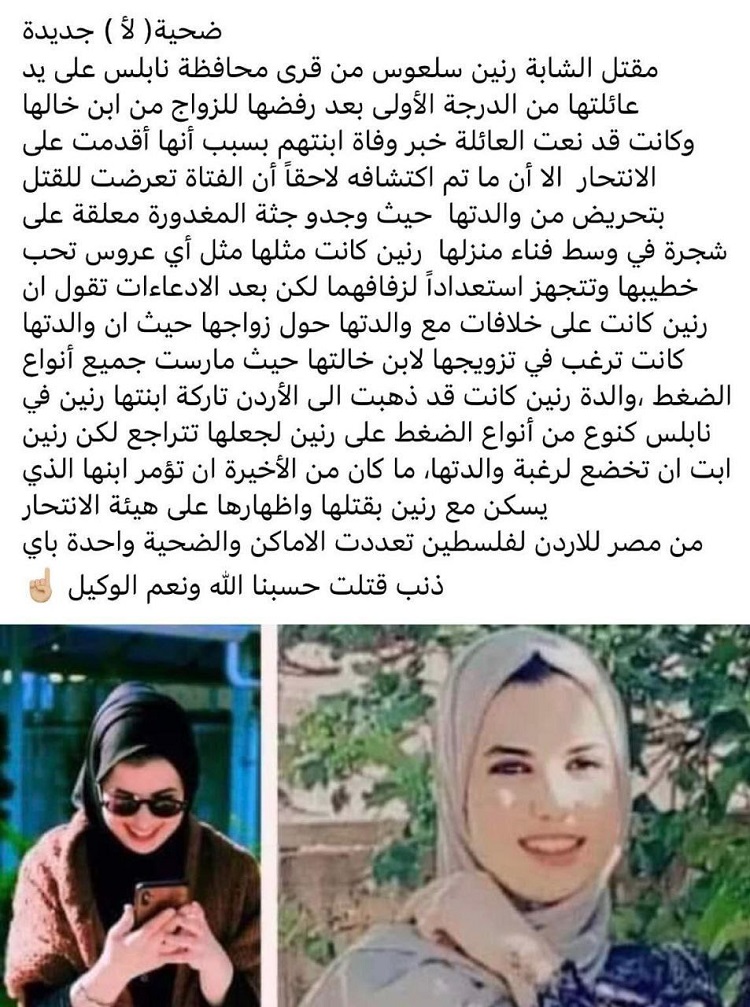 رنين سلعوس
