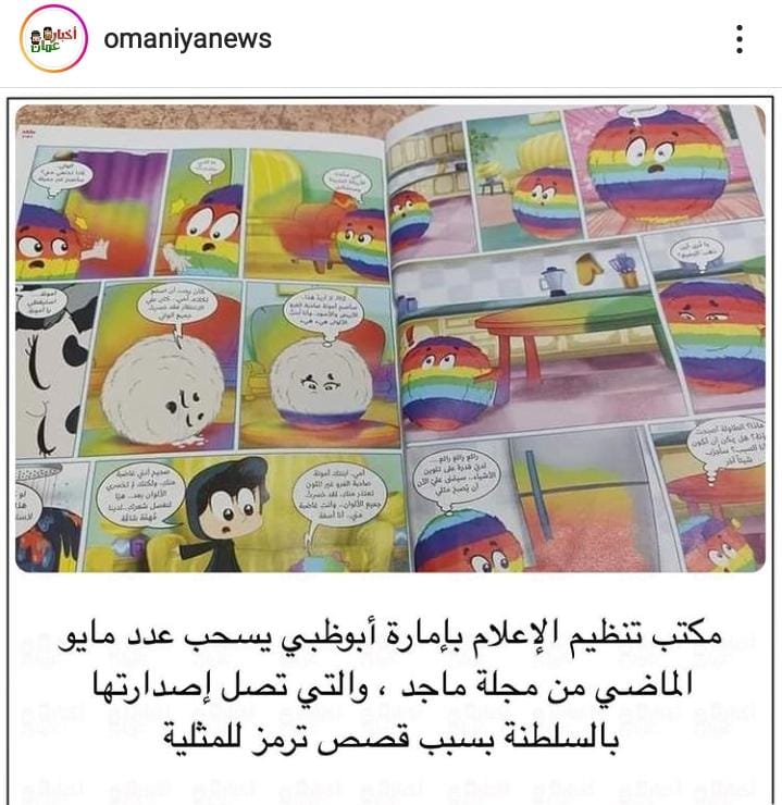 مجلة ماجد تروج لـ المثليين الجنسية 