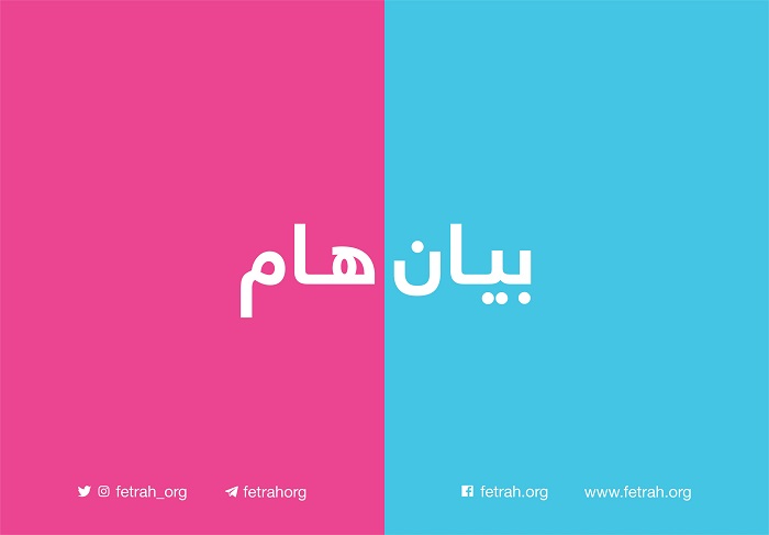 حملة فطرة