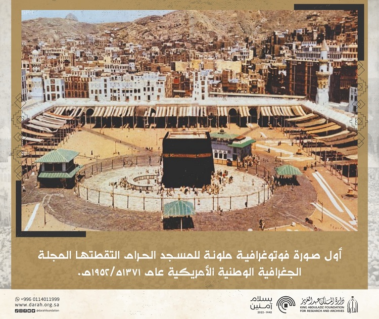 أول صورة ملونة لـ الكعبة المشرفة