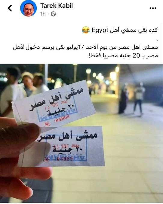 ممشى اهل مصر