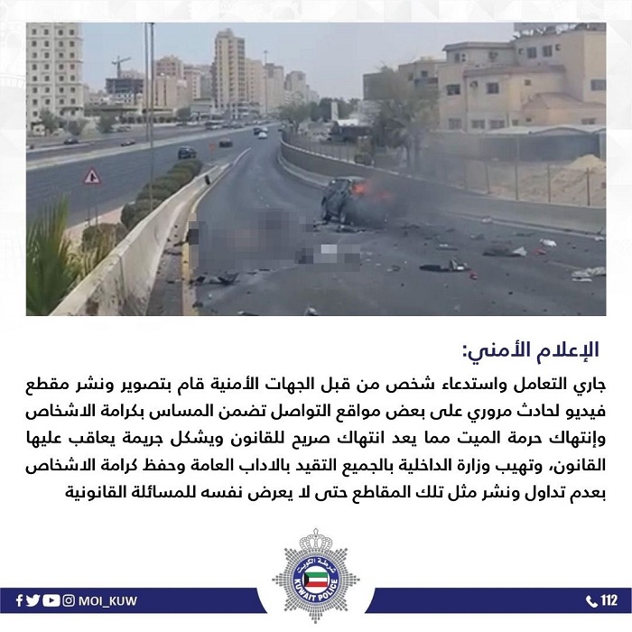 الكويت: استدعاء شخص صور جثة ونشرها على مواقع التواصل