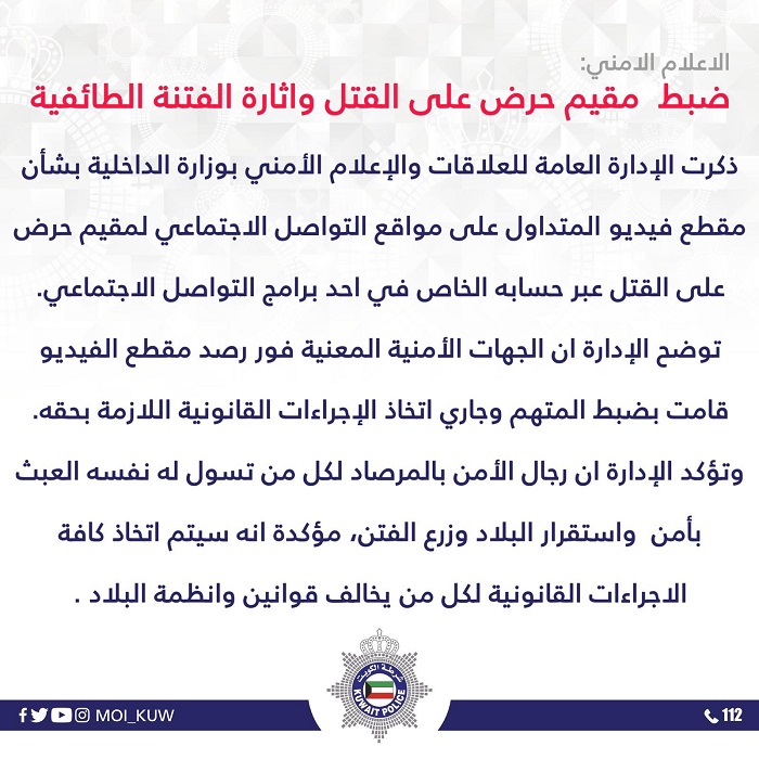 إيراني يهدد بقتل أهل السنة في الكويت