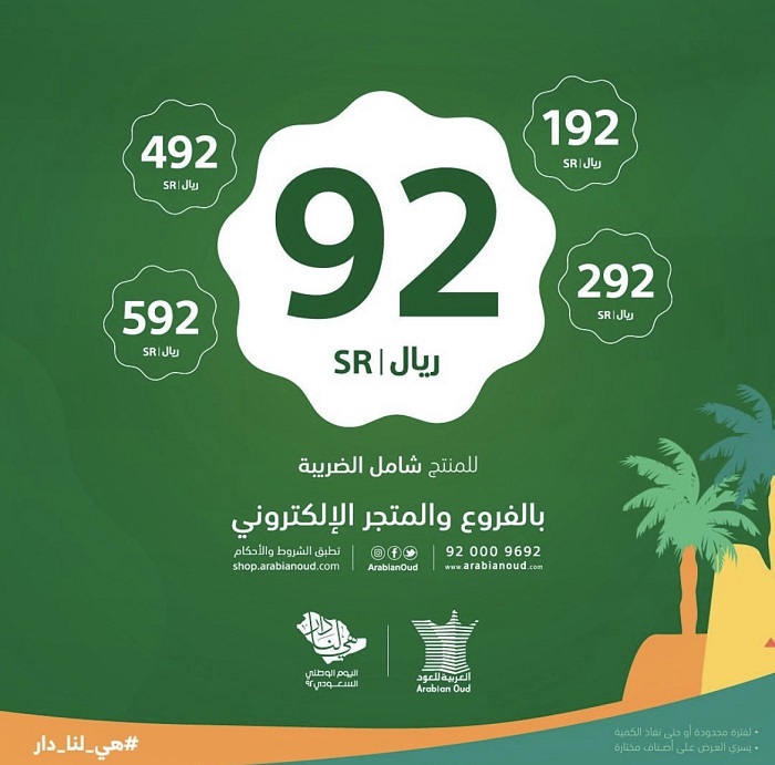 عروض اليوم الوطني السعودي