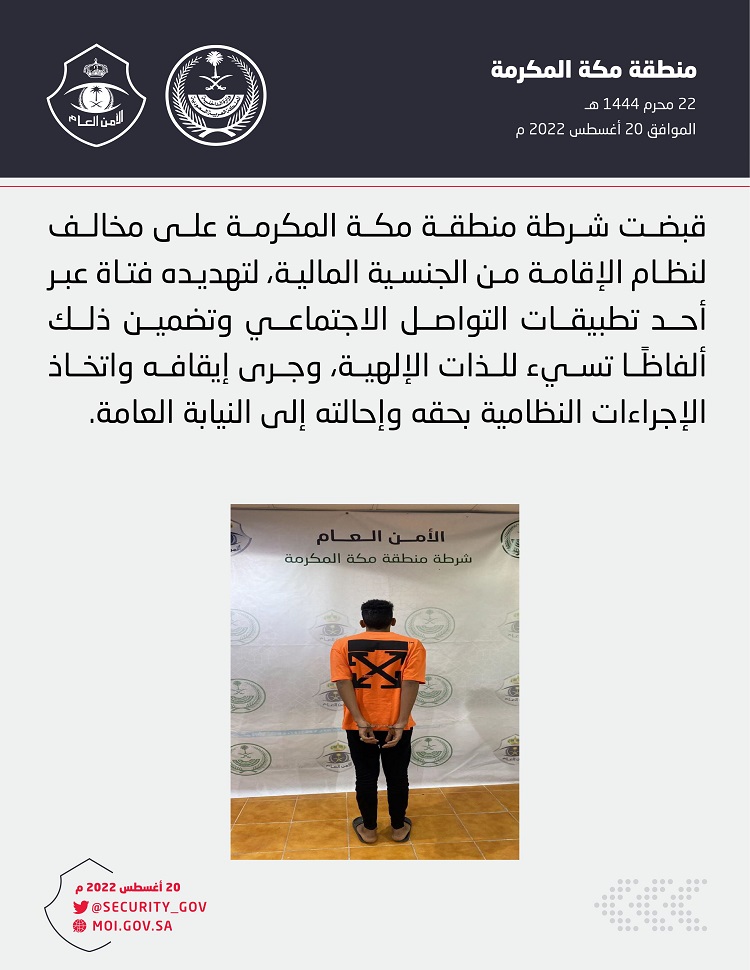 المتحرش ماهر