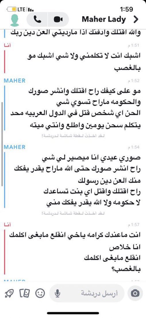 المتحرش ماهر
