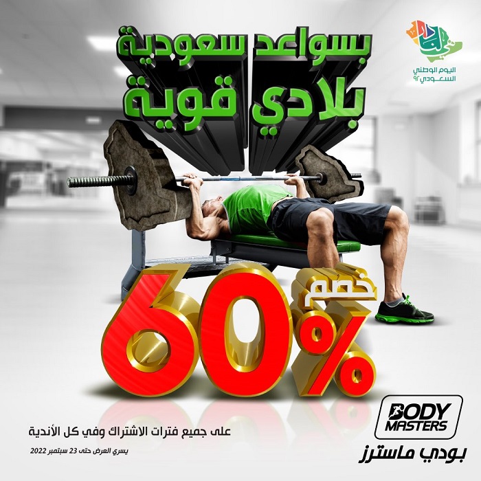 عروض اليوم الوطني السعودي