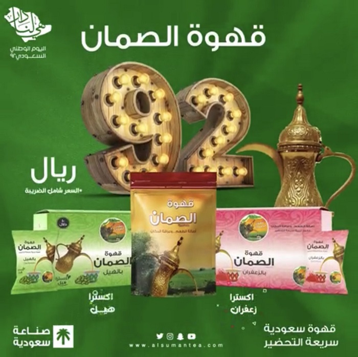 عروض اليوم الوطني السعودي