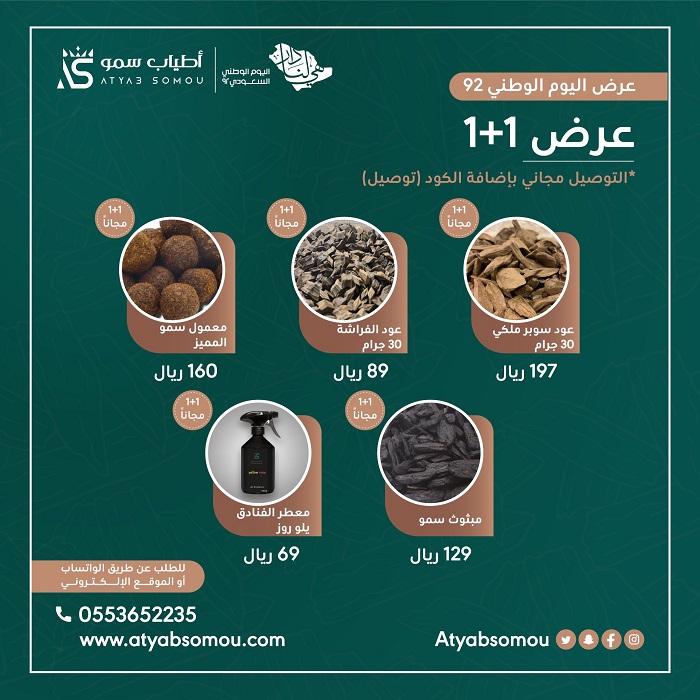 عروض اليوم الوطني السعودي