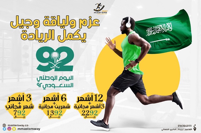 عروض اليوم الوطني السعودي