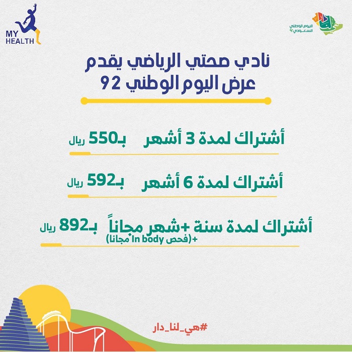 عروض اليوم الوطني السعودي
