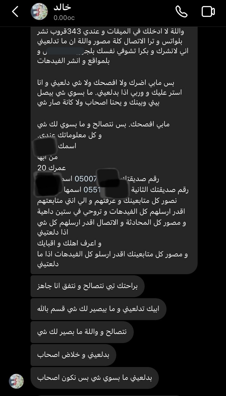 مبتز البنات خالد