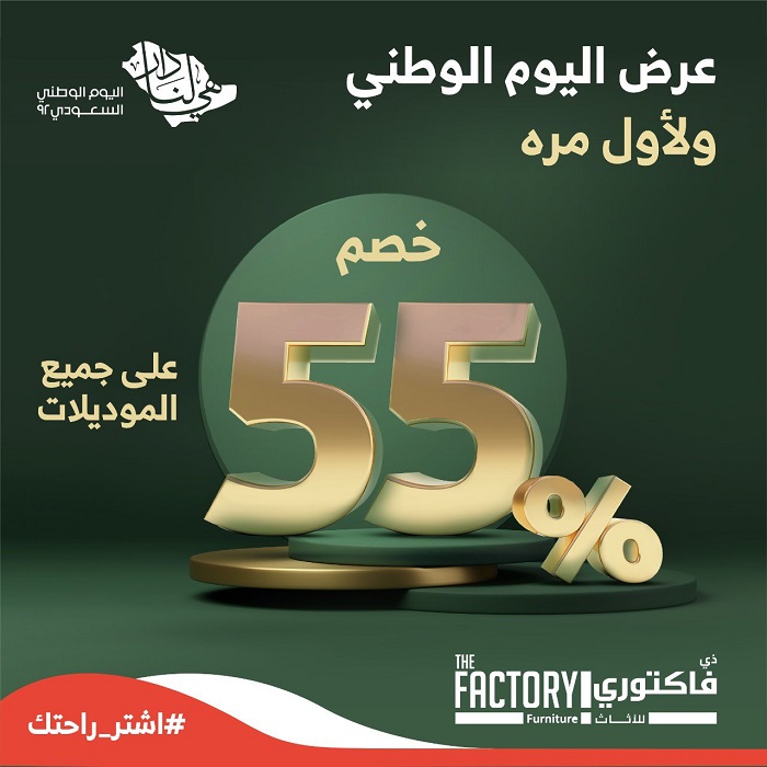 عروض اليوم الوطني السعودي