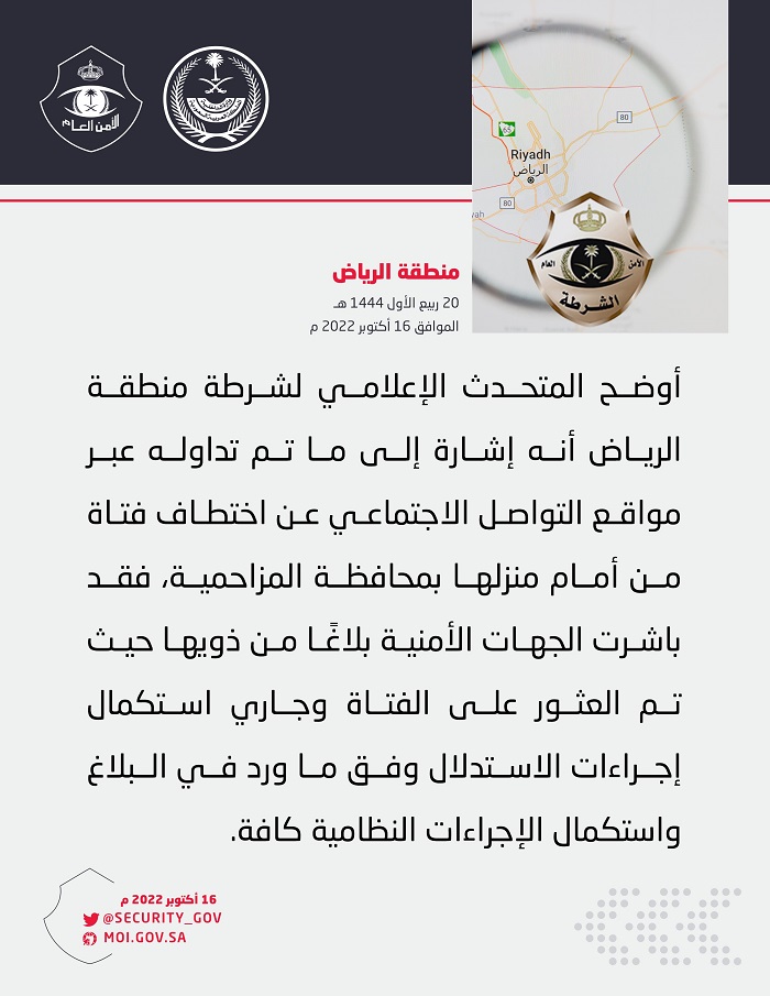 "العثور على أميرة مخطوفة المزاحمية"