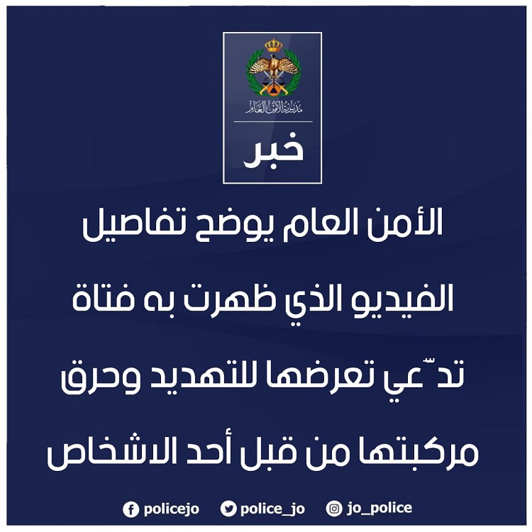 "فتاة تناشد ملك الأردن من تكرار مصير نيرة أشرف"
