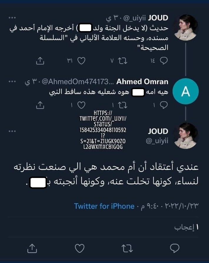 "عضوة جامعة نورة تقذف الرسول"