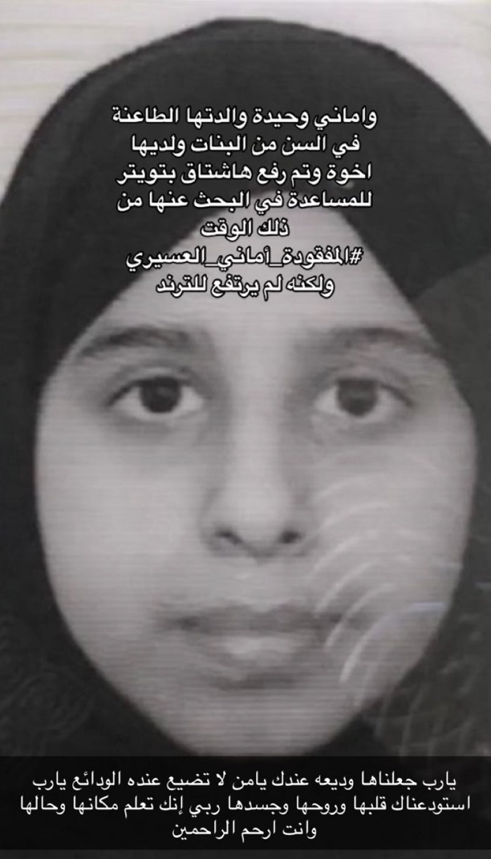 "اماني مفقوده محايل عسير "
