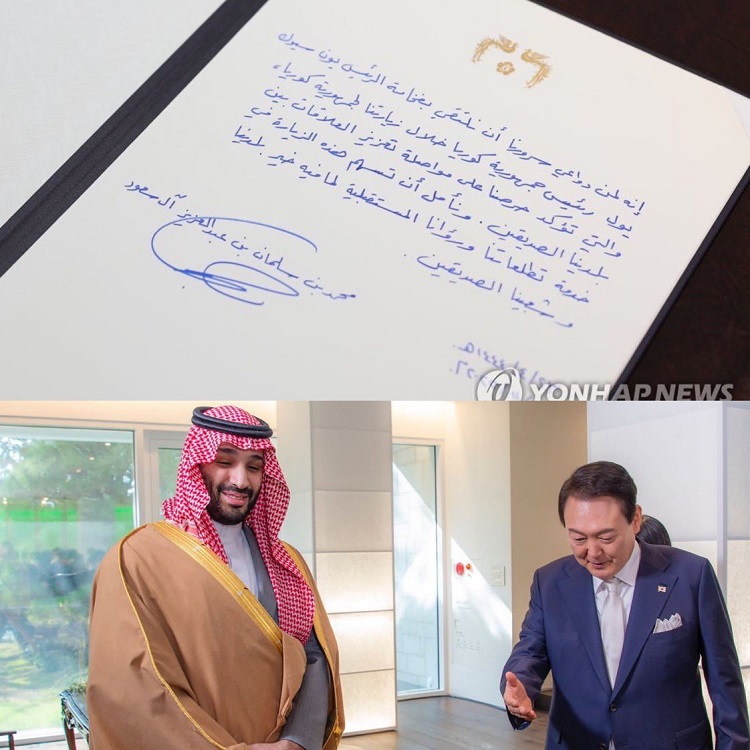 "رسالة بخط يد الأمير محمد بن سلمان"
