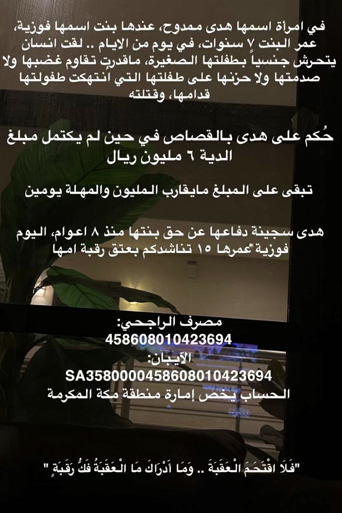 "عتق رقبة هدى ممدوح"