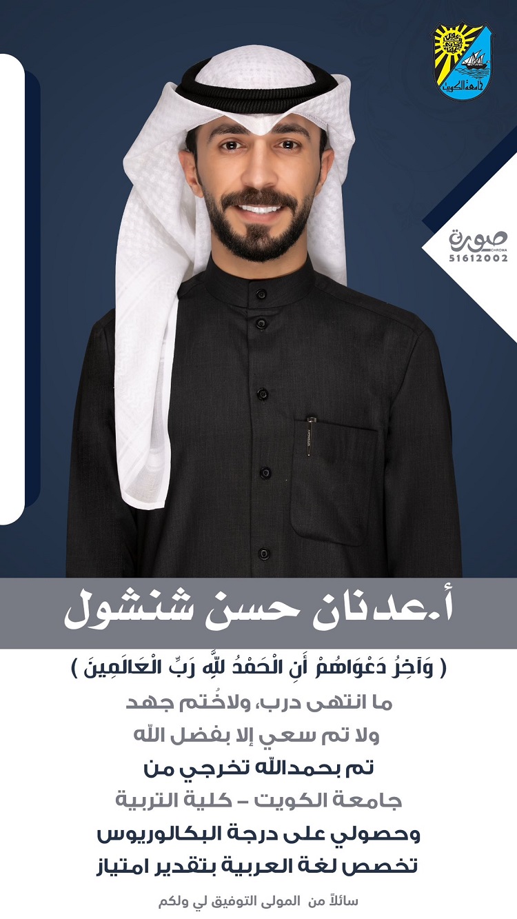 "عدنان حسن شنشول كويتي يحتفل على طريقة ميسي"