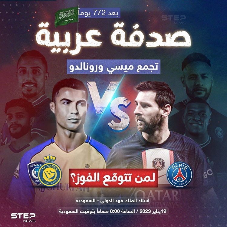 "مباراة كأس موسم الرياض"