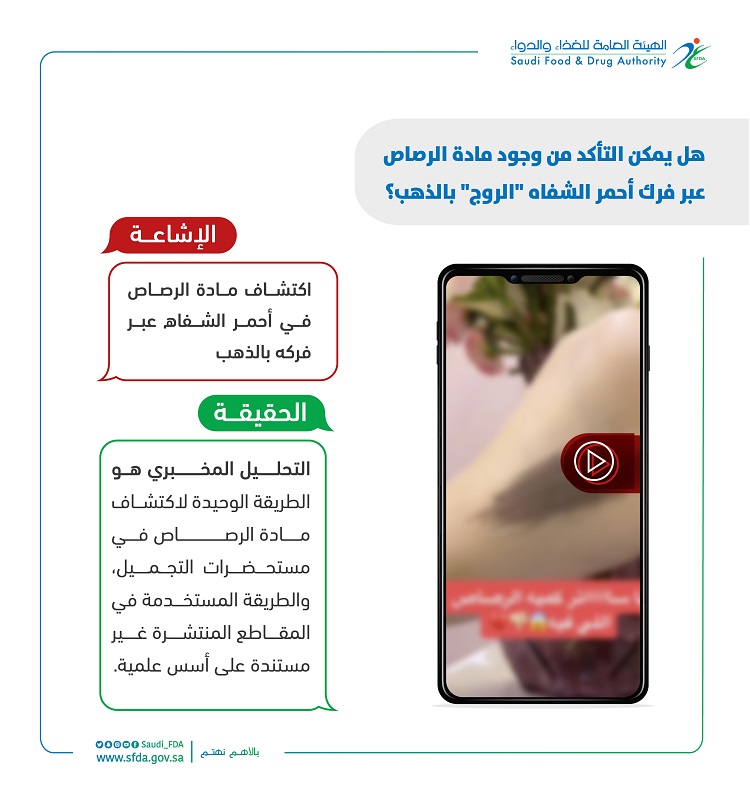 "أحمر شفاه يثير الهلع في السعودية"