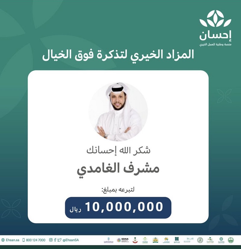 "مشرف الغامدي تذكرة فوق الخيال"