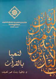 "مؤلفات الدكتورة فاطمة نصيف"