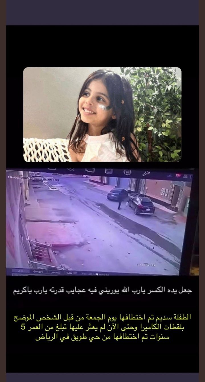 "الطفلة المخطوفة سديم"