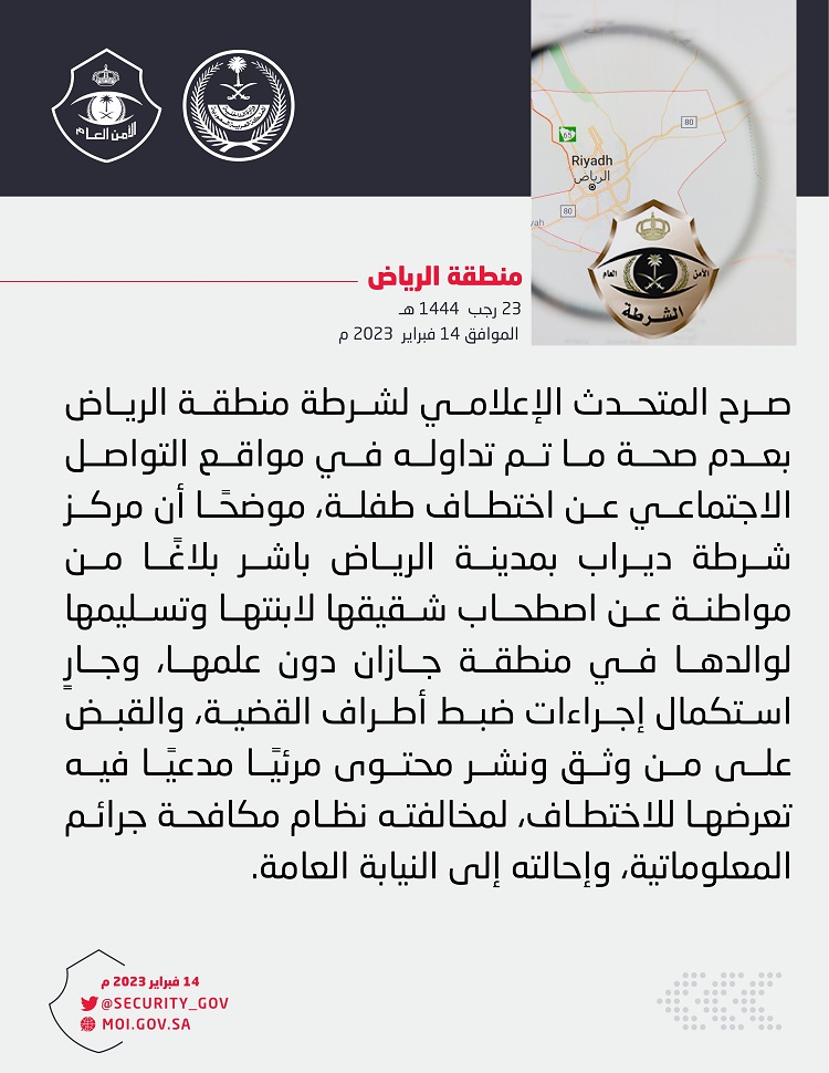 "شرطة الرياض الطفلة سديم"