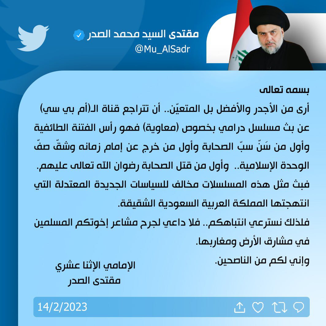 "مقتدى الصدر يهاجم مسلسل معاوية"