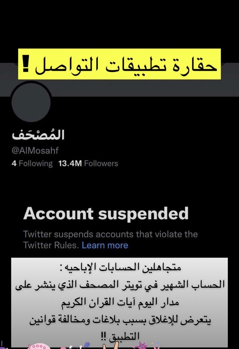 "حساب المصحف"