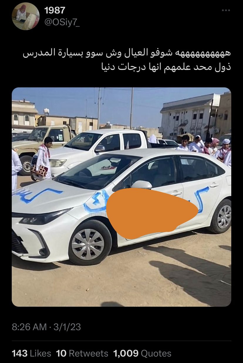 "طلاب يقذفون معلمهم"