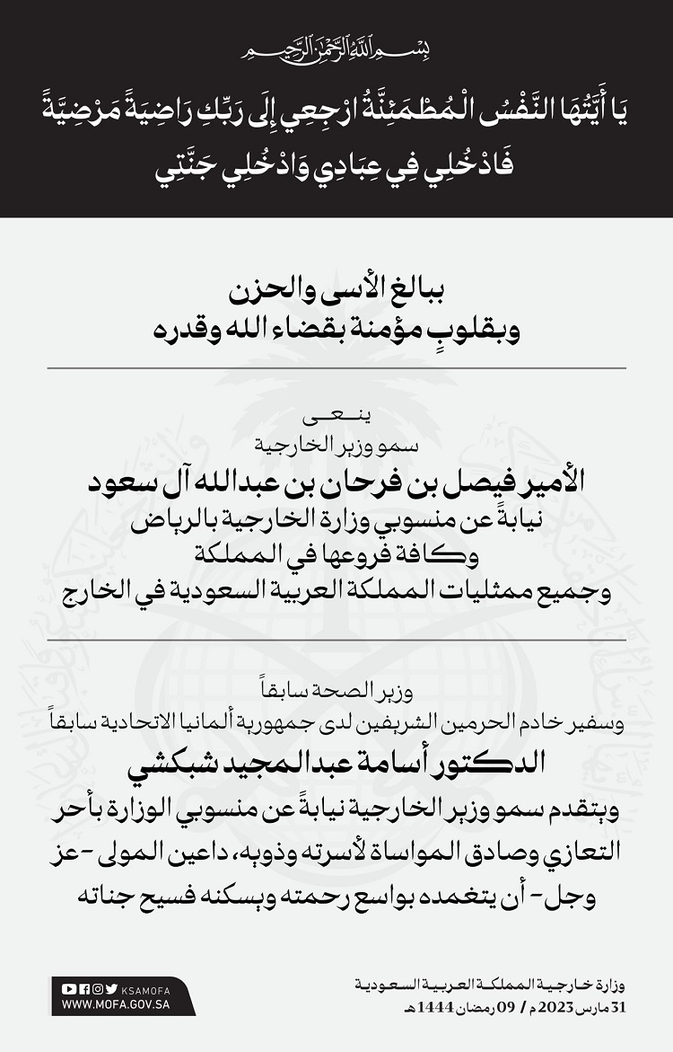 "سبب وفاة وزير الصحة السعودي اسامة شبكشي"
