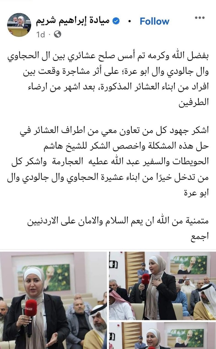 "البرلمانية ميادة شريم"