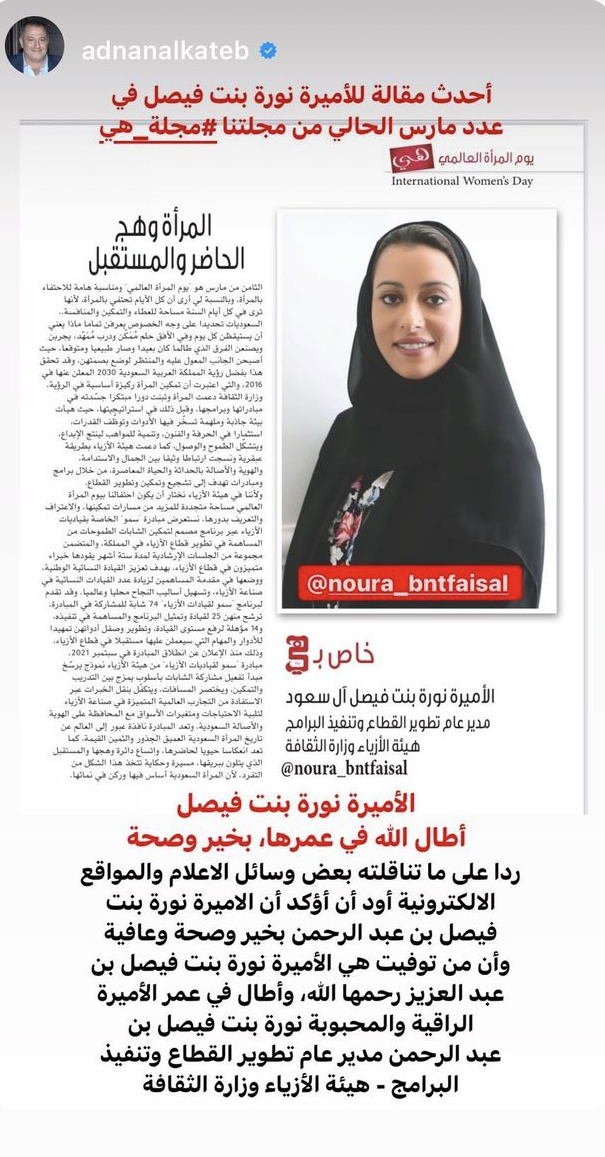الأميرة نورة بنت فيصل آل سعود