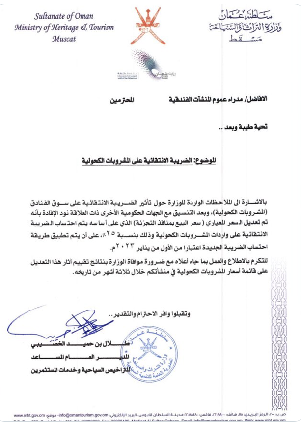 "عُمان تخفض أسعار المشروبات الكحولية"
